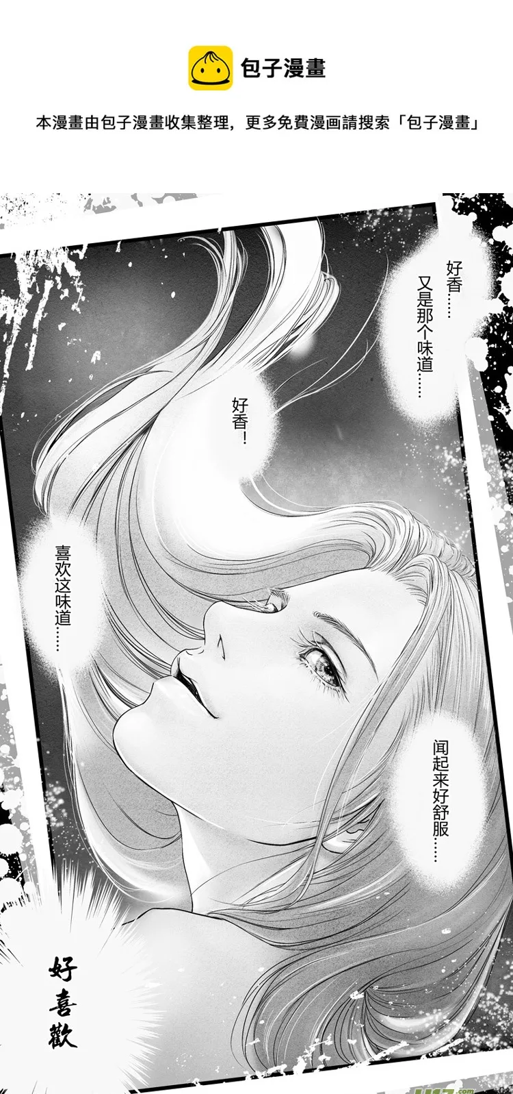 [重制版]第二章 说怿女美 2 第1页