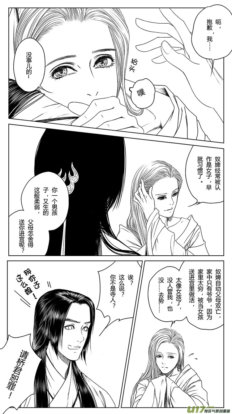 [重制版]第二章 说怿女美 2 第3页