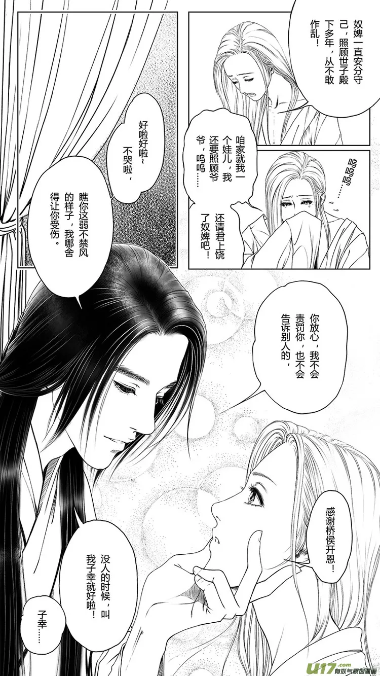 [重制版]第二章 说怿女美 2 第4页