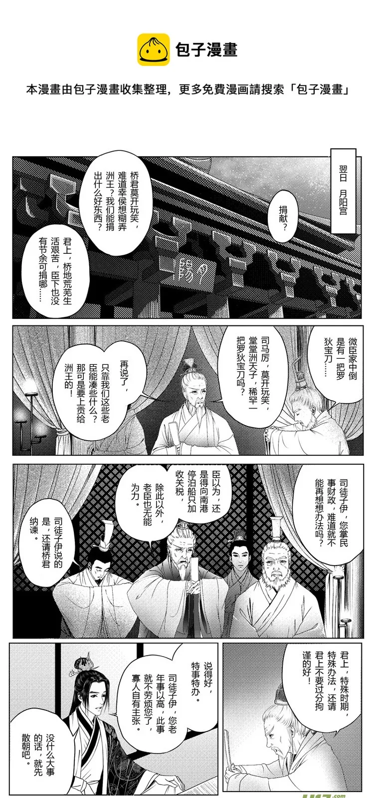 [重制版]第二章 说怿女美 2 第5页