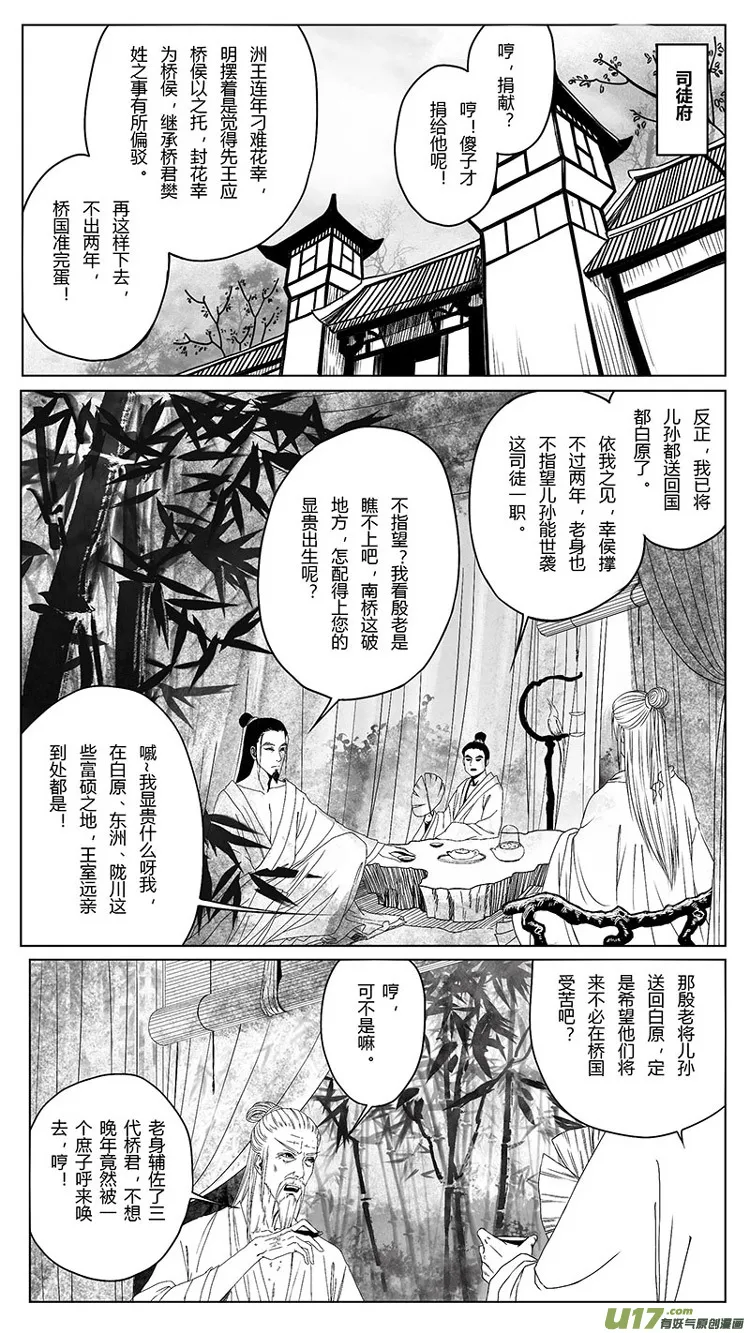 [重制版]第二章 说怿女美 2 第6页
