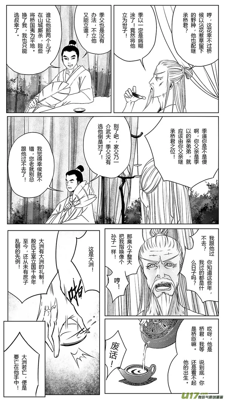 [重制版]第二章 说怿女美 2 第7页