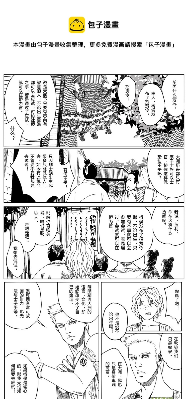 [重制版]第二章 说怿女美 3 第1页