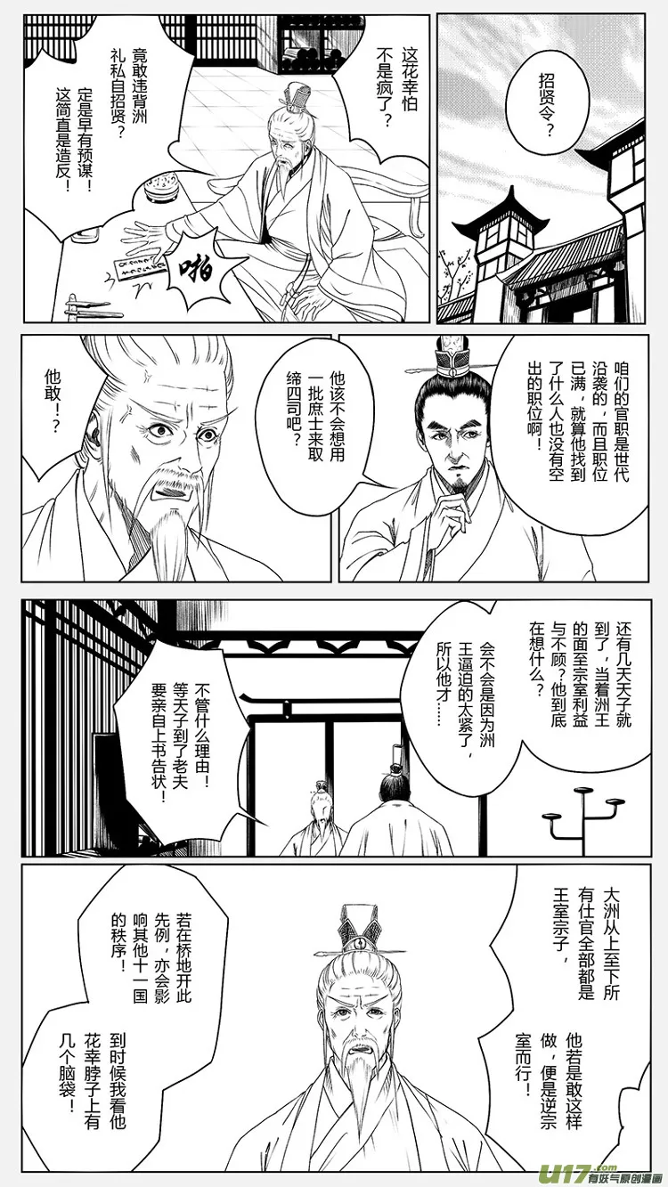 [重制版]第二章 说怿女美 3 第2页