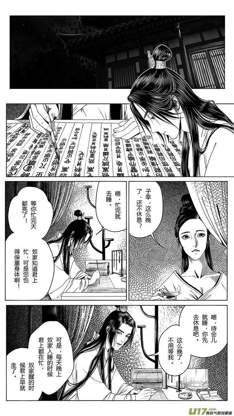 [重制版]第二章 说怿女美 3 第3页