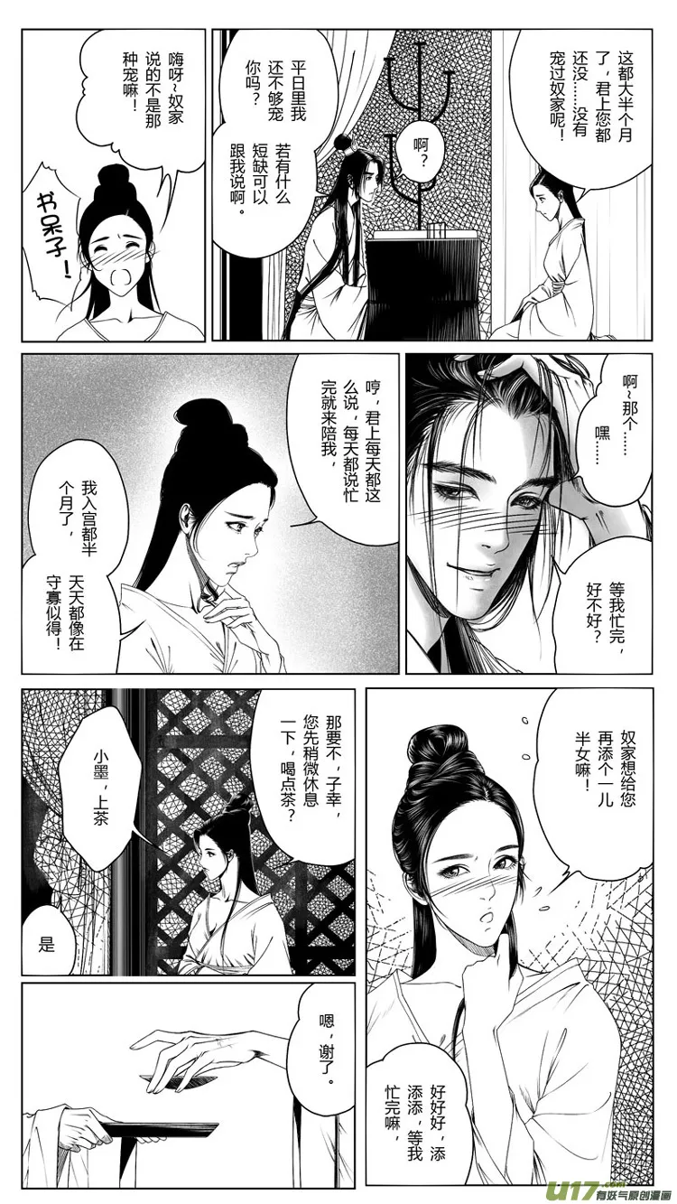 [重制版]第二章 说怿女美 3 第4页