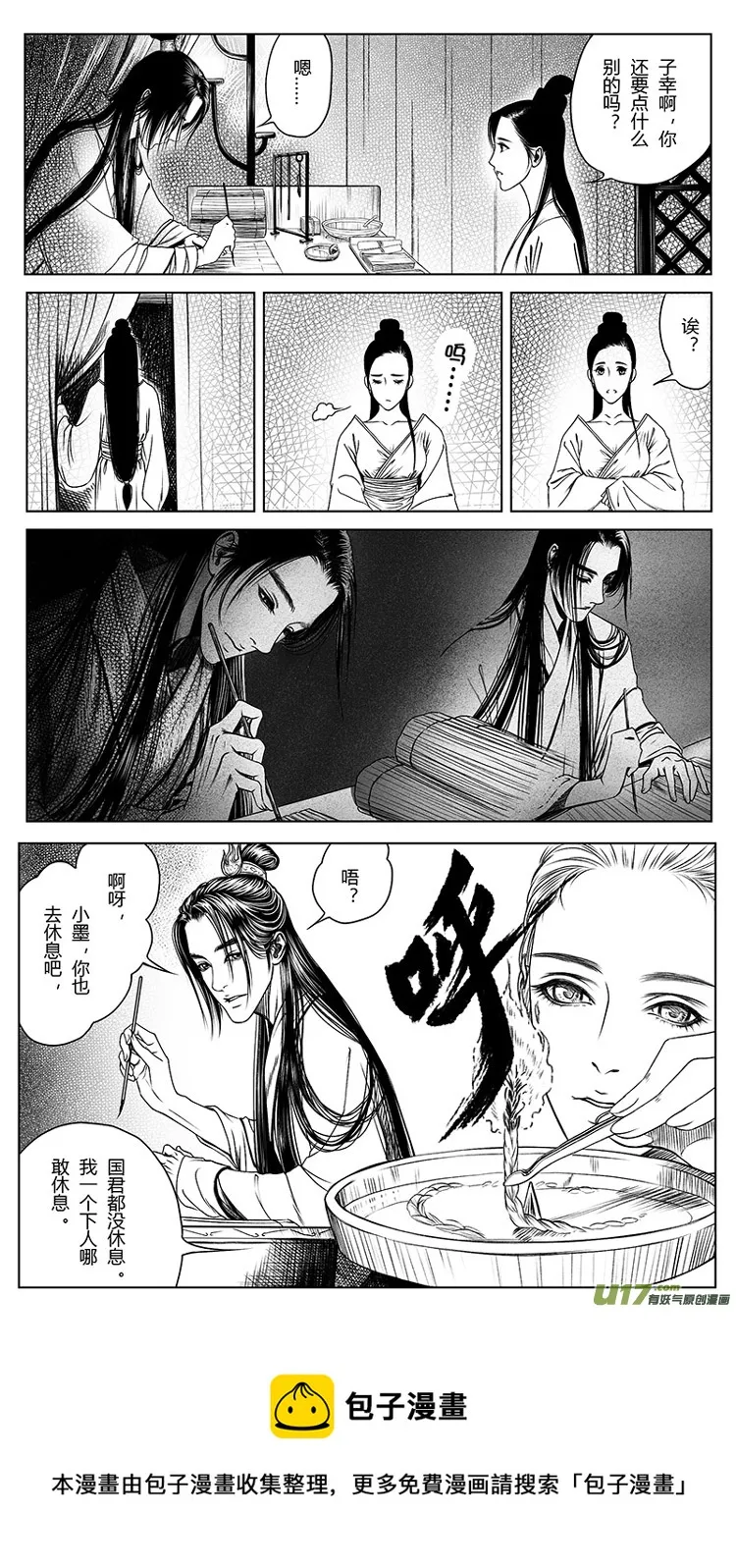 [重制版]第二章 说怿女美 3 第5页