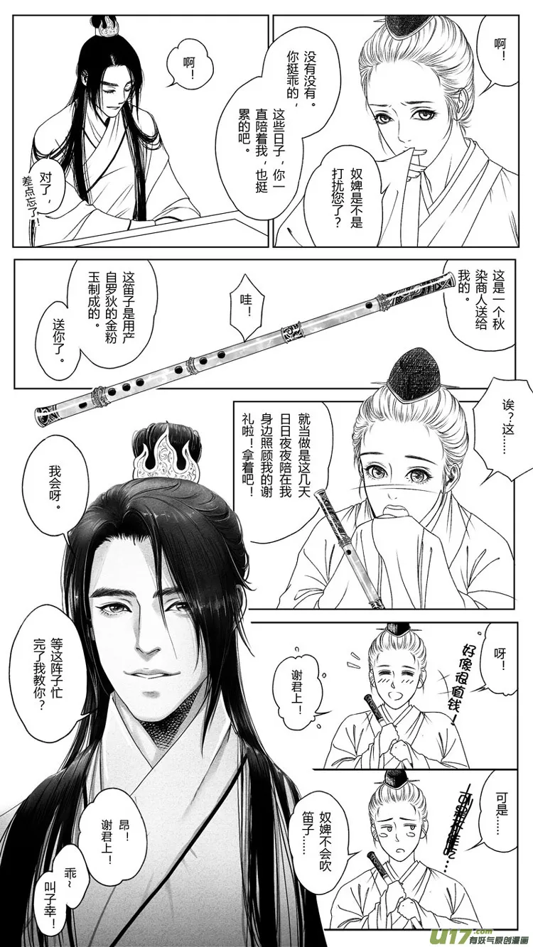 [重制版]第二章 说怿女美 3 第6页
