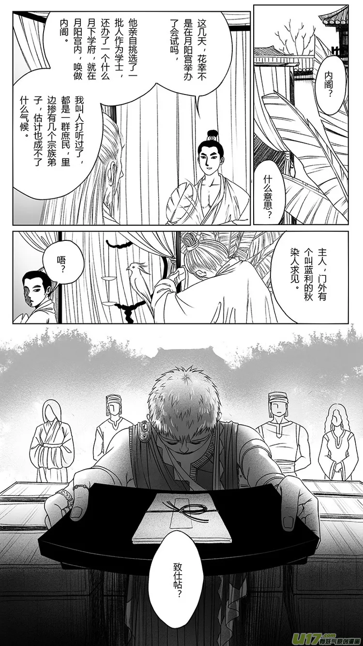 [重制版]第二章 说怿女美 3 第7页