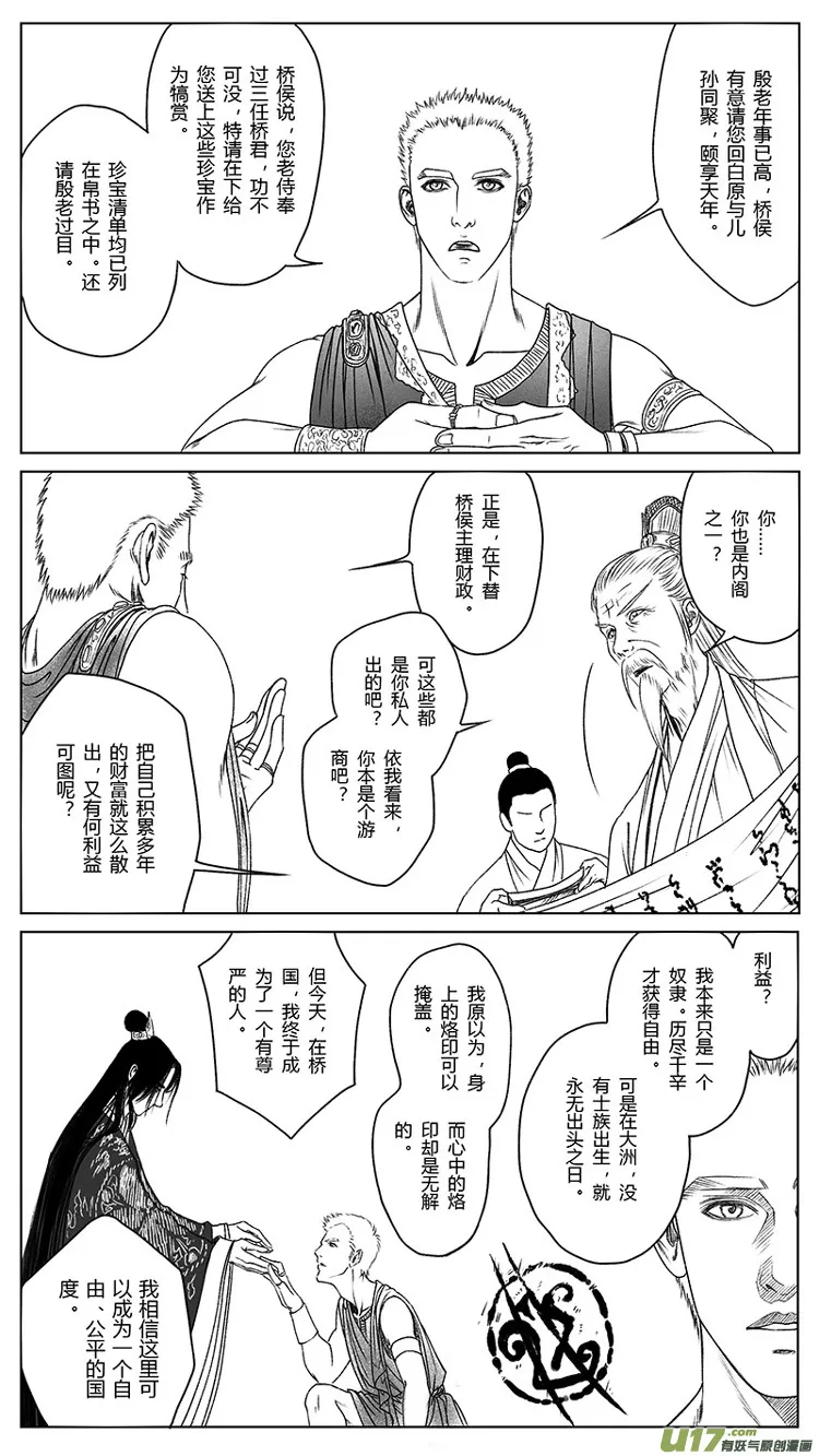 [重制版]第二章 说怿女美 3 第8页