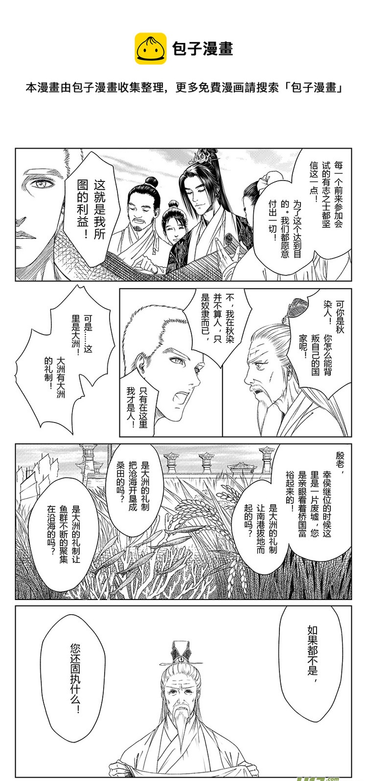 [重制版]第二章 说怿女美 3 第9页