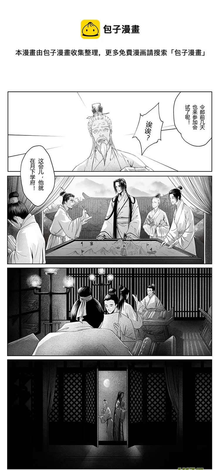 [重制版]第三章 借刀杀人 1 第5页