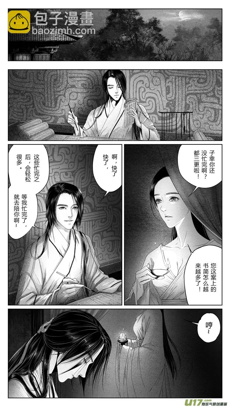 [重制版]第三章 借刀杀人 1 第6页