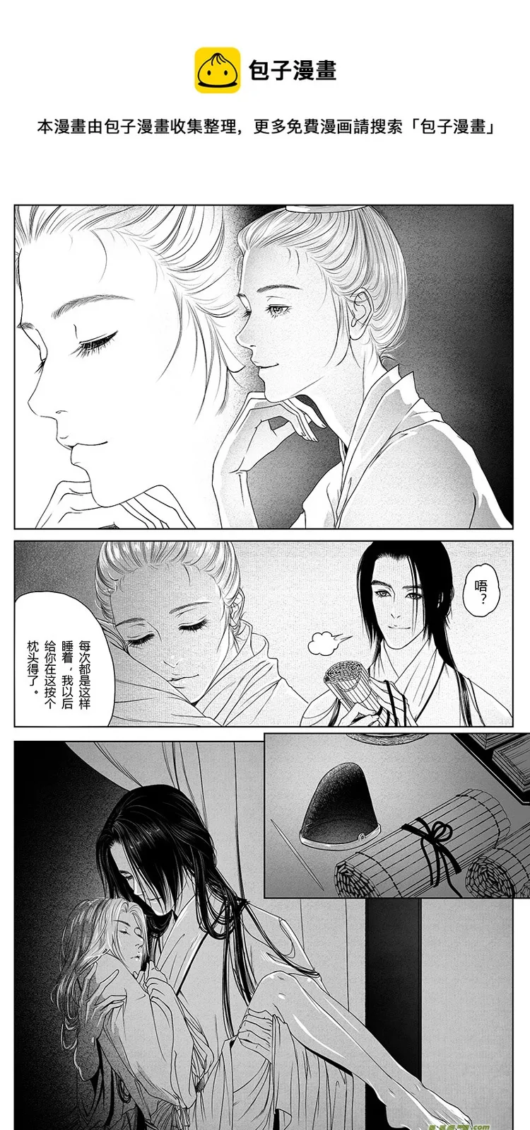 [重制版]第三章 借刀杀人 1 第9页