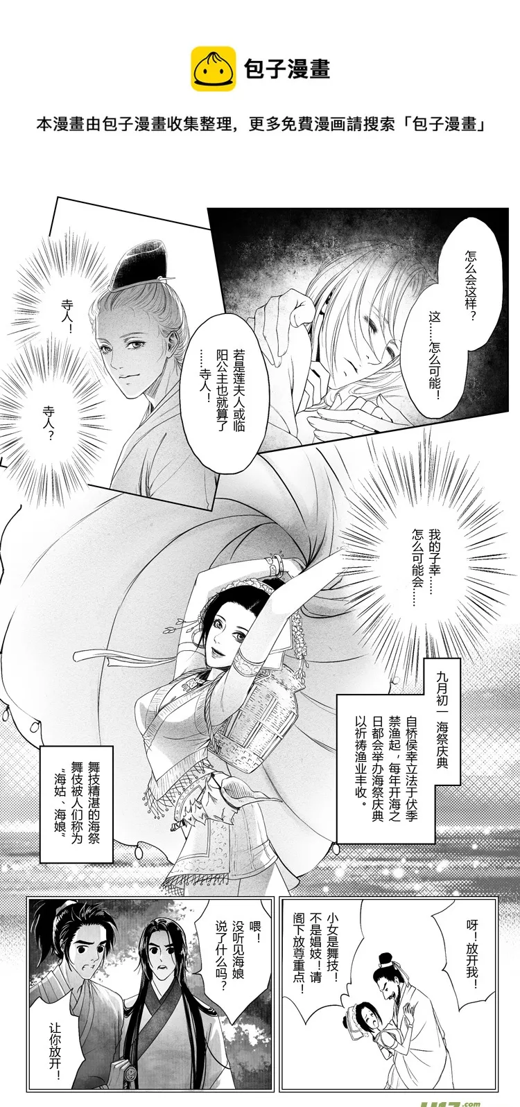 [重制版]第三章 借刀杀人 2 第1页
