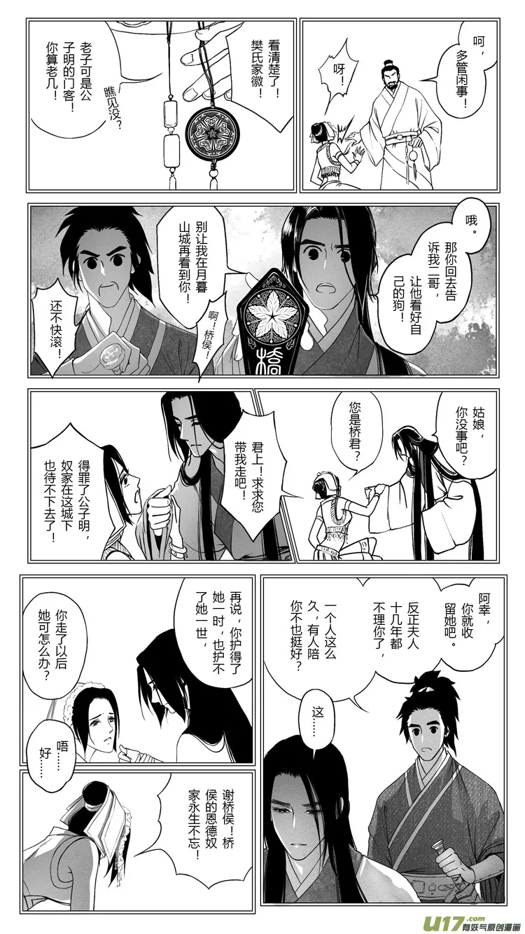 [重制版]第三章 借刀杀人 2 第2页