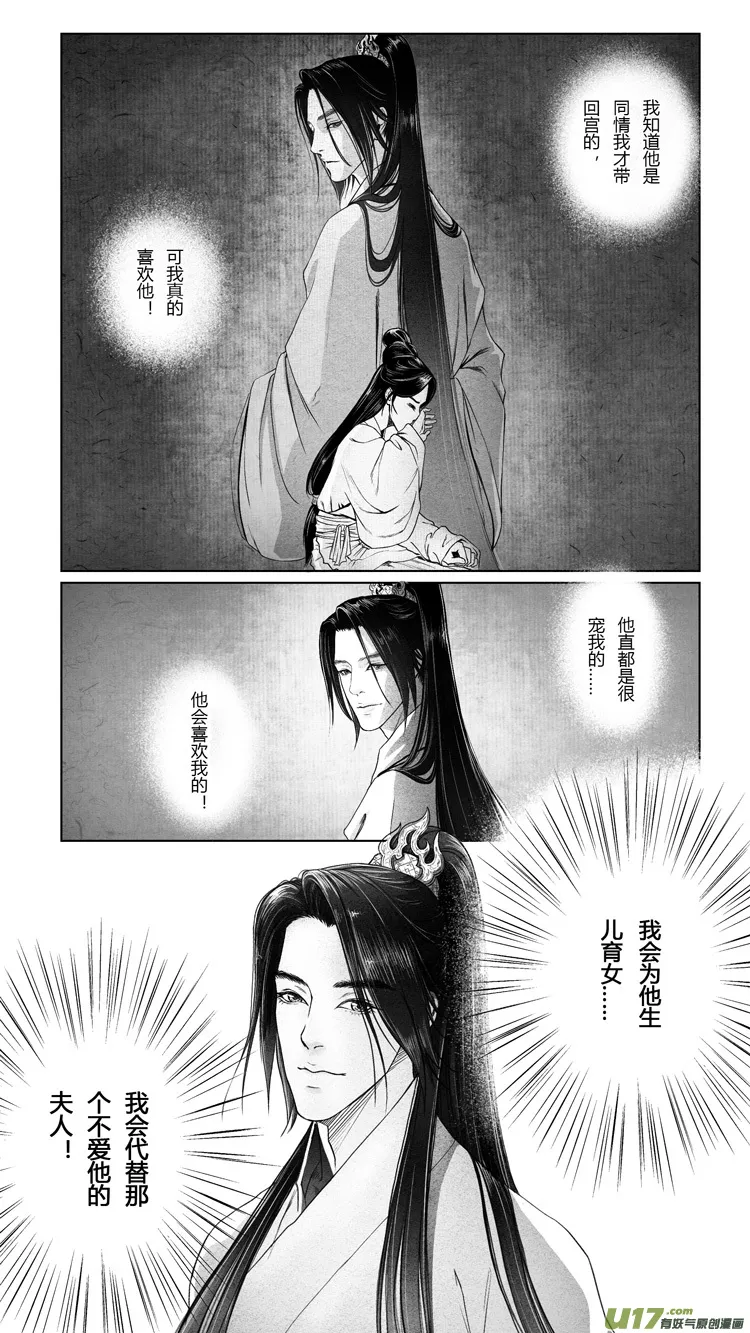 [重制版]第三章 借刀杀人 2 第3页