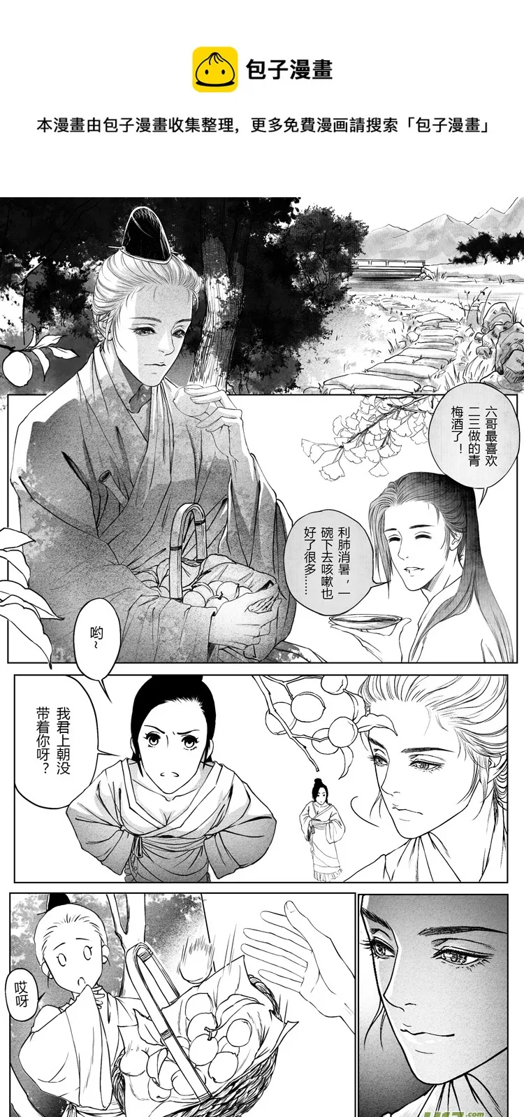 [重制版]第三章 借刀杀人 2 第5页