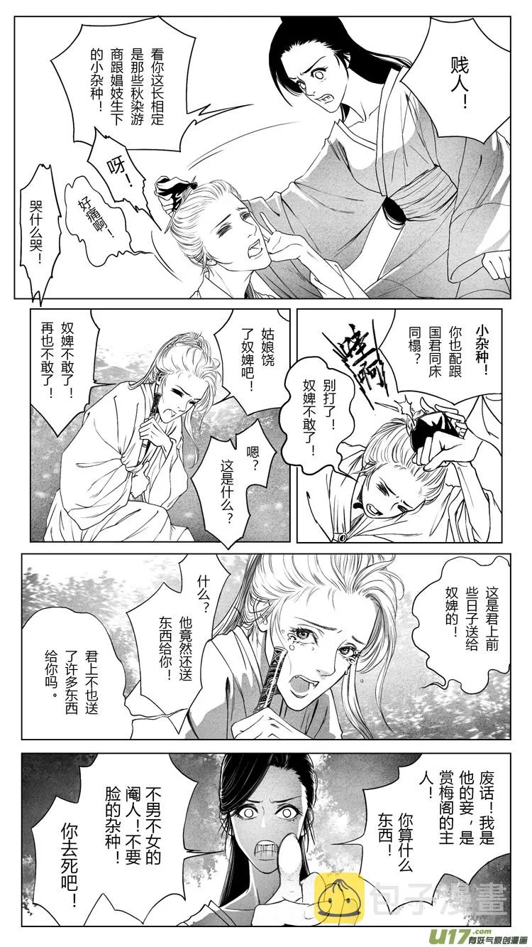 [重制版]第三章 借刀杀人 2 第7页
