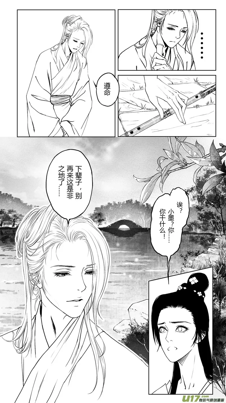 [重制版]第三章 借刀杀人 2 第8页