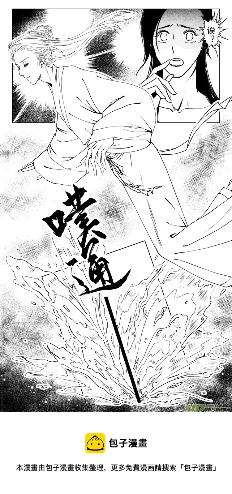 [重制版]第三章 借刀杀人 2 第9页