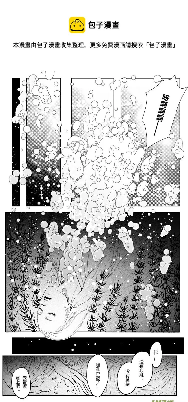 [重制版]第三章 借刀杀人 3 第1页