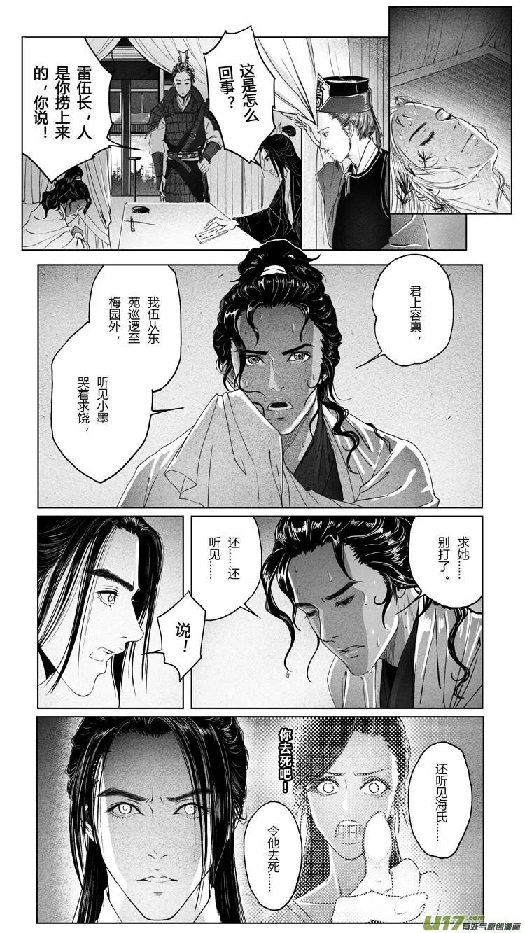 [重制版]第三章 借刀杀人 3 第2页