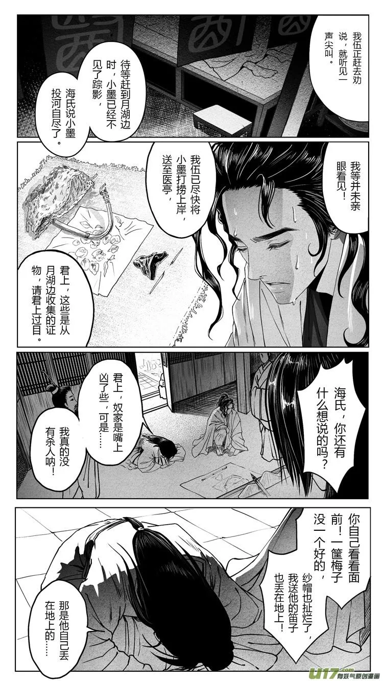 [重制版]第三章 借刀杀人 3 第3页