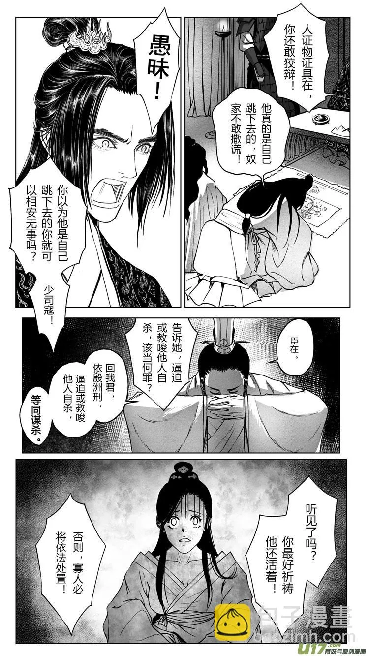 [重制版]第三章 借刀杀人 3 第4页