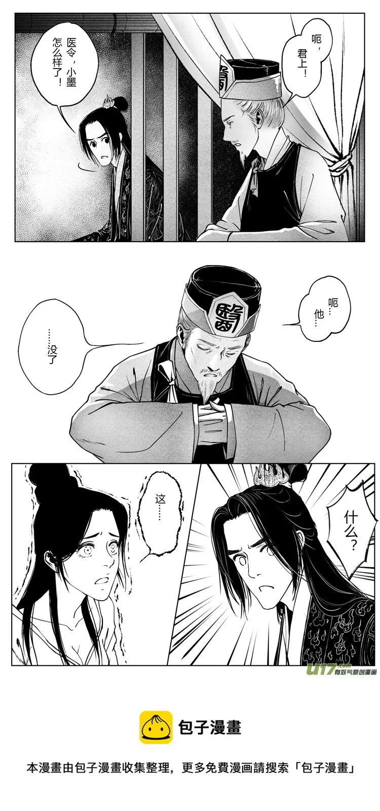 [重制版]第三章 借刀杀人 3 第5页