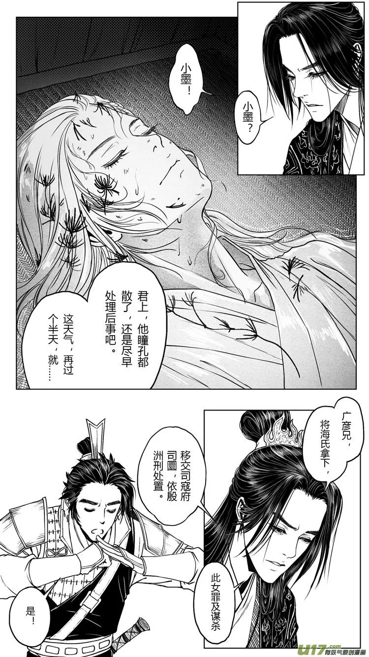 [重制版]第三章 借刀杀人 3 第6页