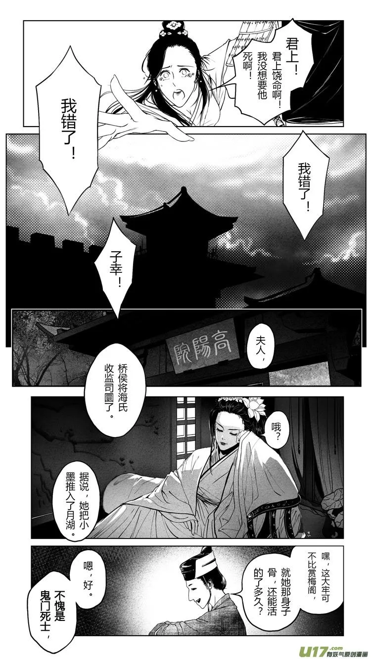 [重制版]第三章 借刀杀人 3 第7页