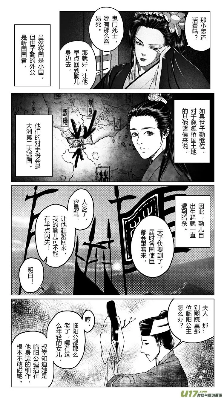 [重制版]第三章 借刀杀人 3 第8页