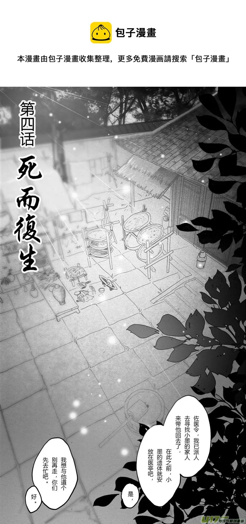 [重制版]第四章 死而复生 1 第1页