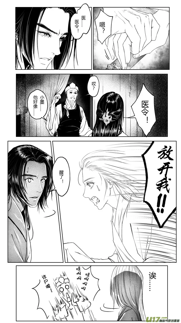 [重制版]第四章 死而复生 1 第6页