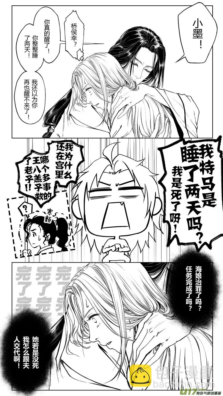 [重制版]第四章 死而复生 1 第7页