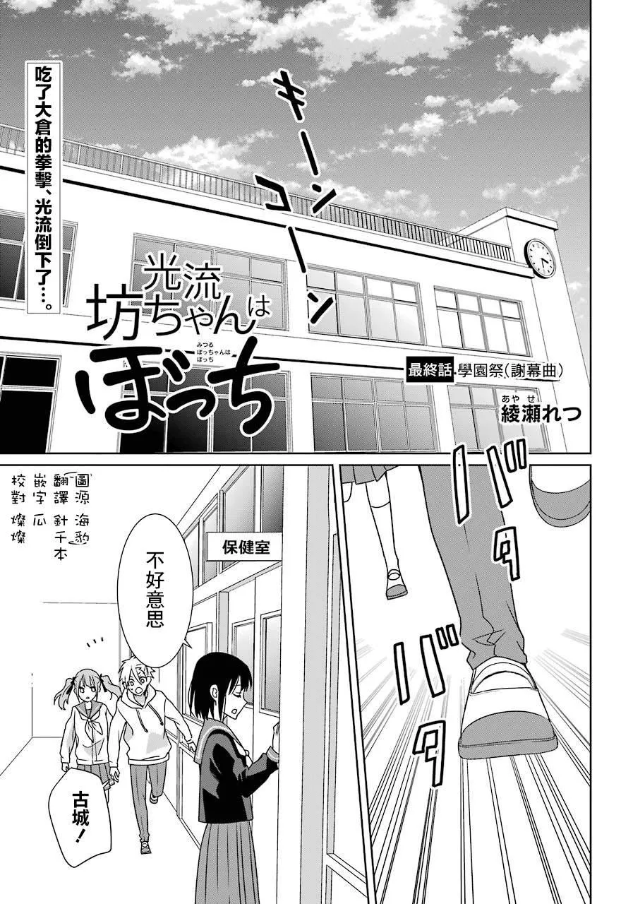 第20话 校园祭（谢幕曲） 第1页