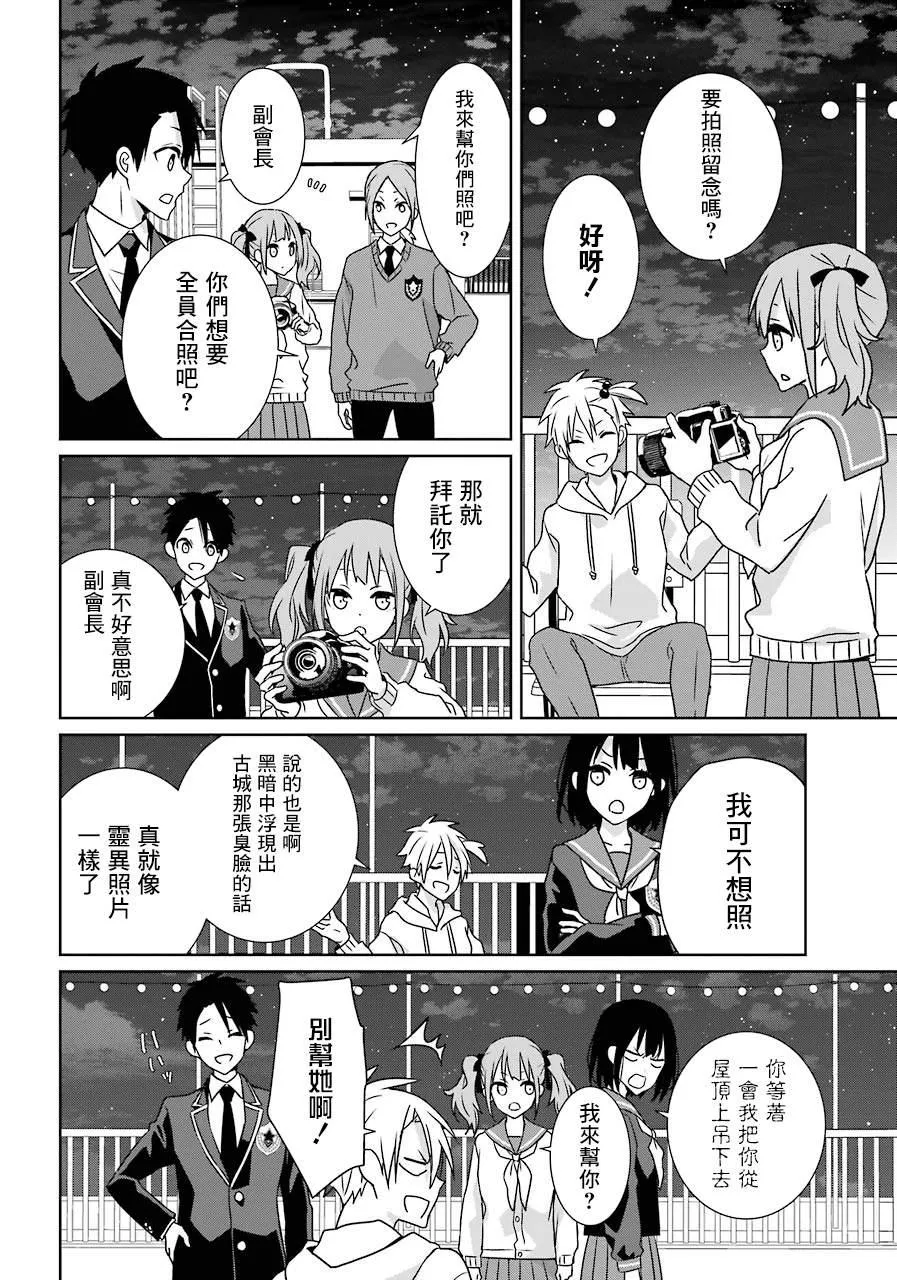 第20话 校园祭（谢幕曲） 第16页
