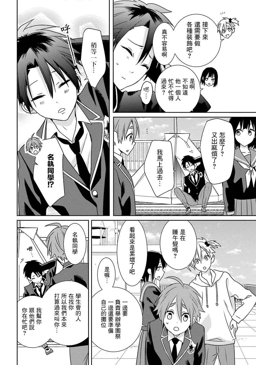 第19话 校园祭（虚伪的羁绊） 第4页
