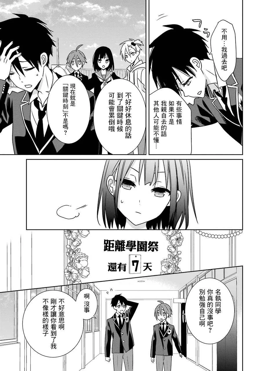 第19话 校园祭（虚伪的羁绊） 第5页