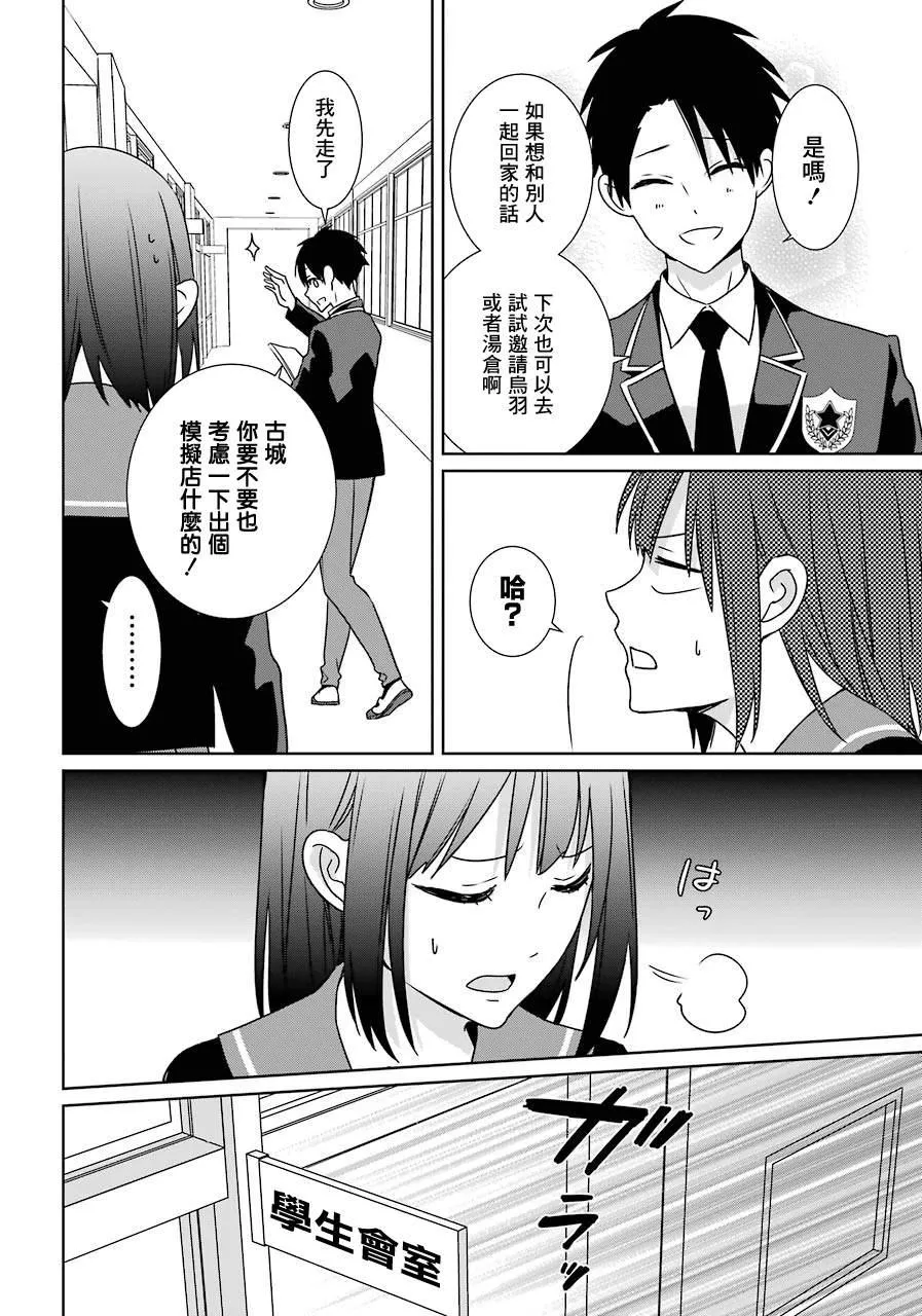第17话 学园祭（改革） 第18页