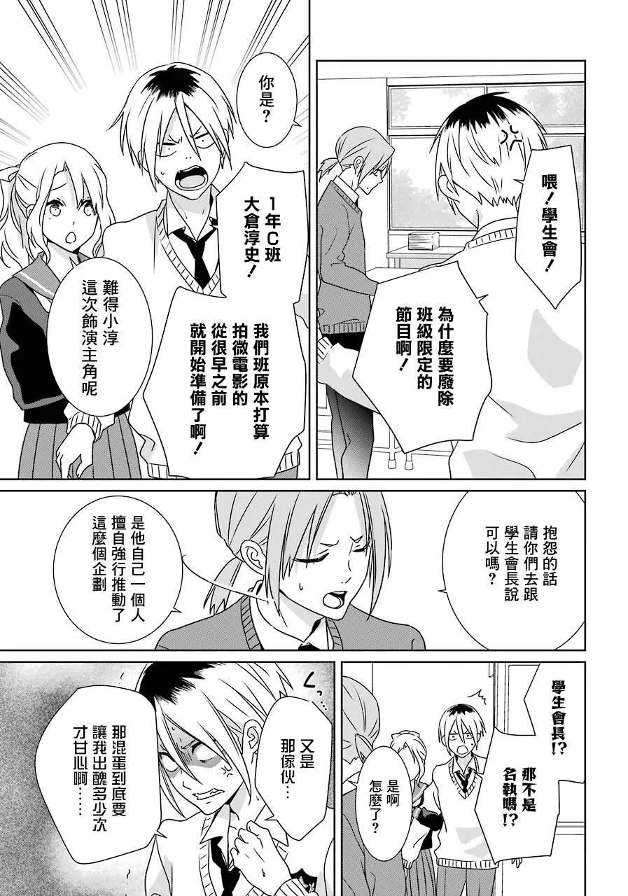 第17话 学园祭（改革） 第19页