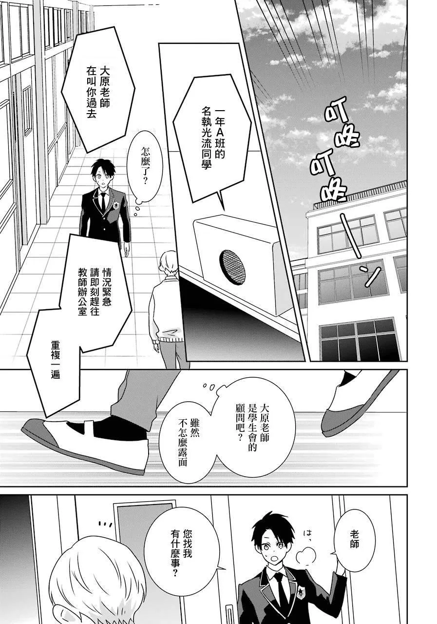 第17话 学园祭（改革） 第21页