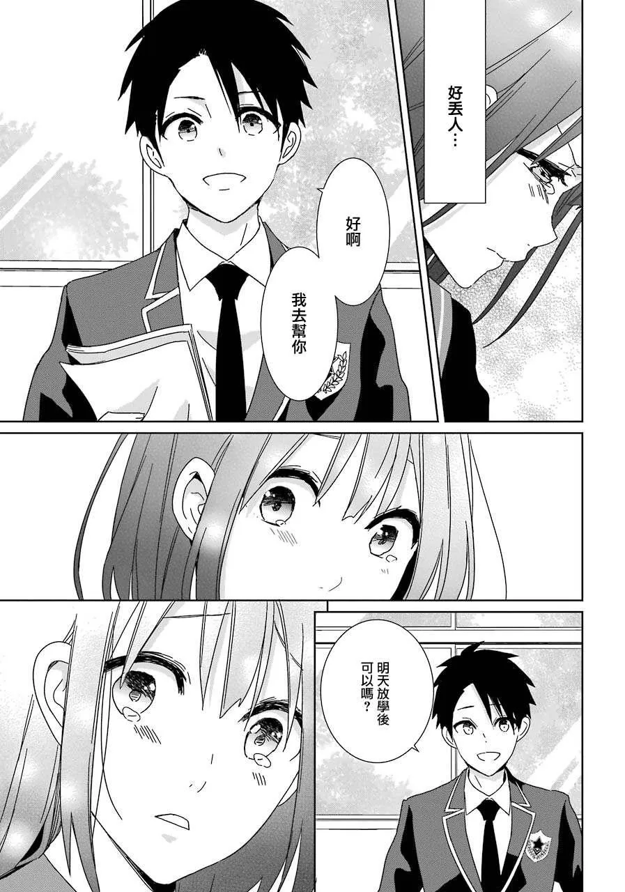 第16话 和你之间的距离 第15页