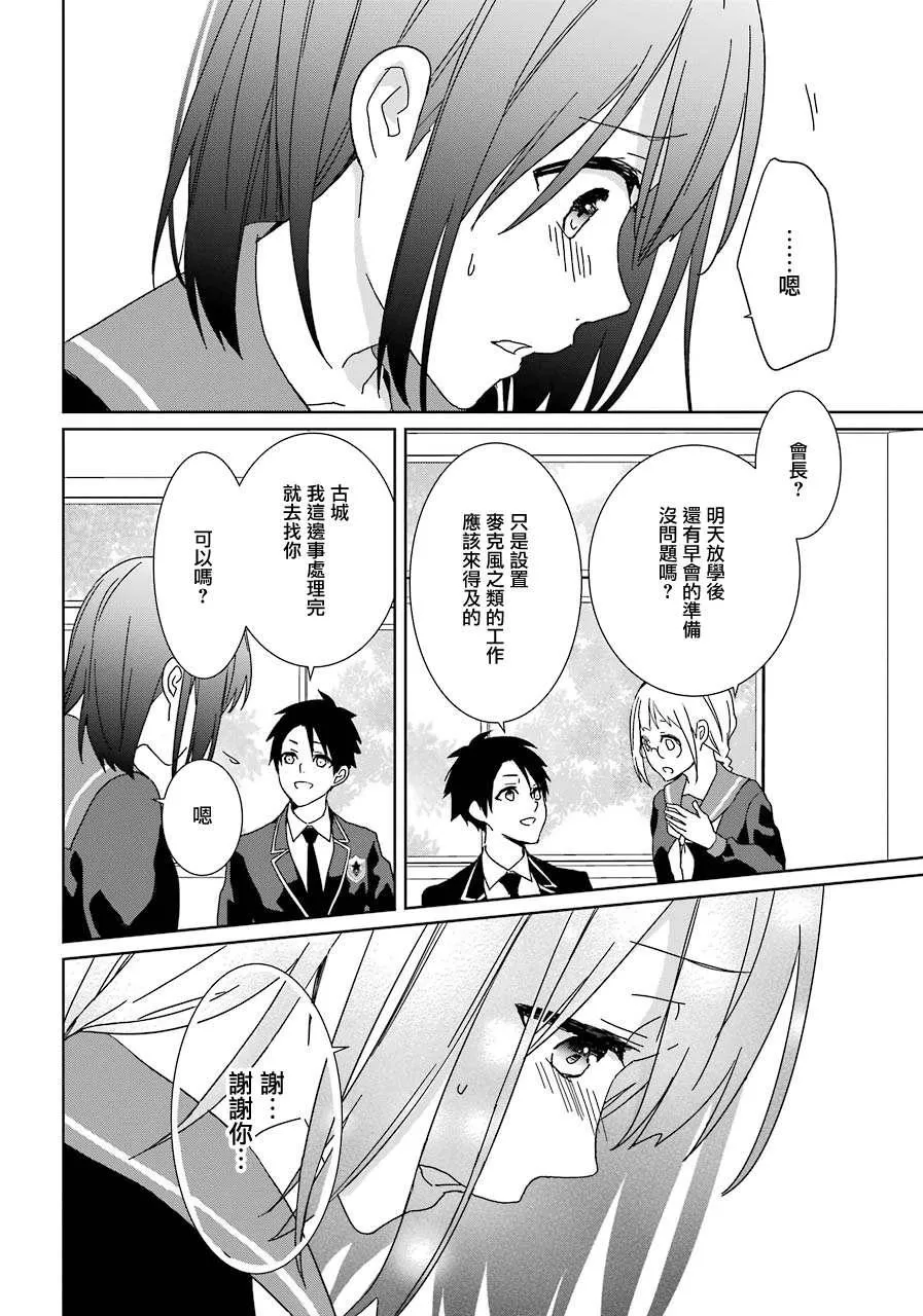 第16话 和你之间的距离 第16页