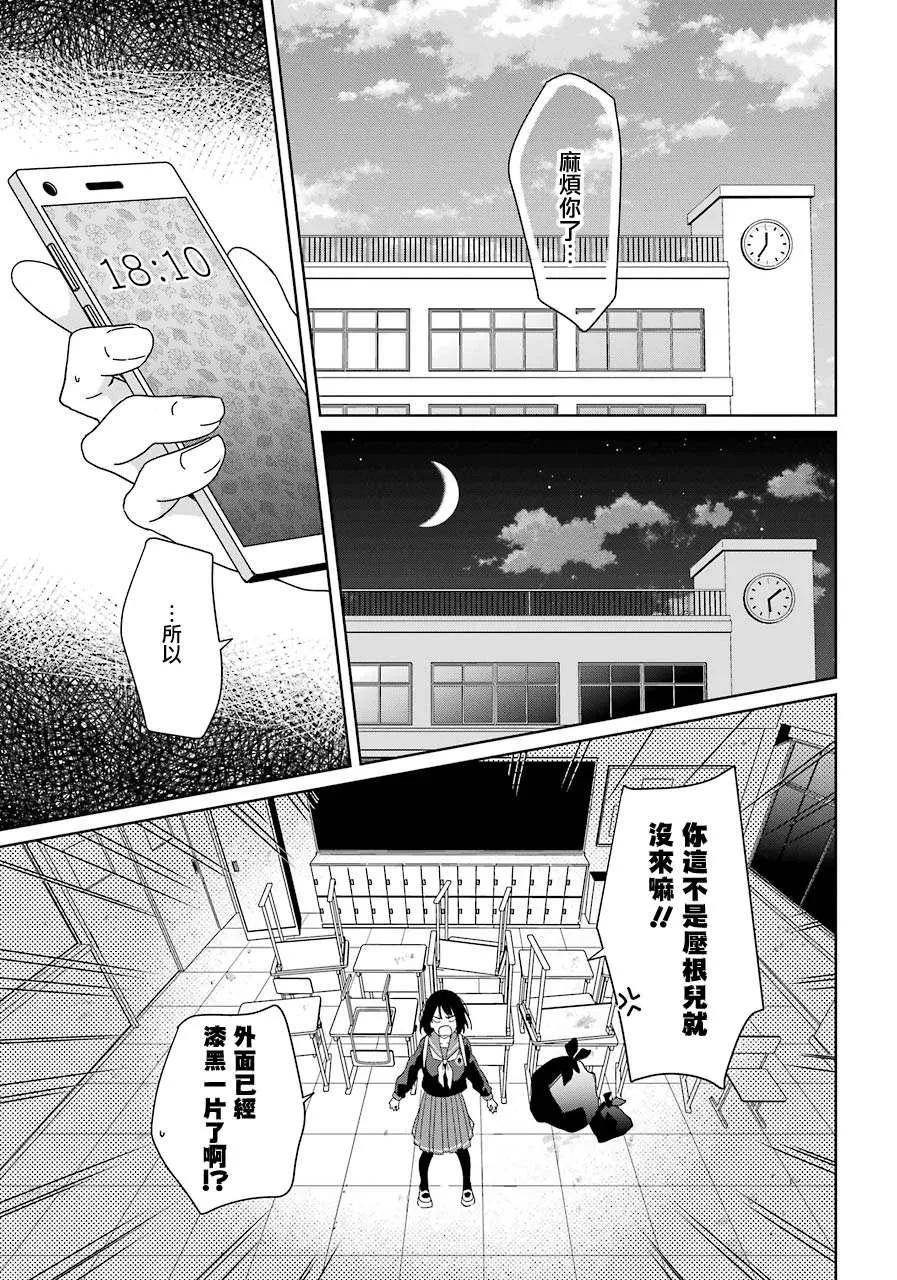 第16话 和你之间的距离 第17页