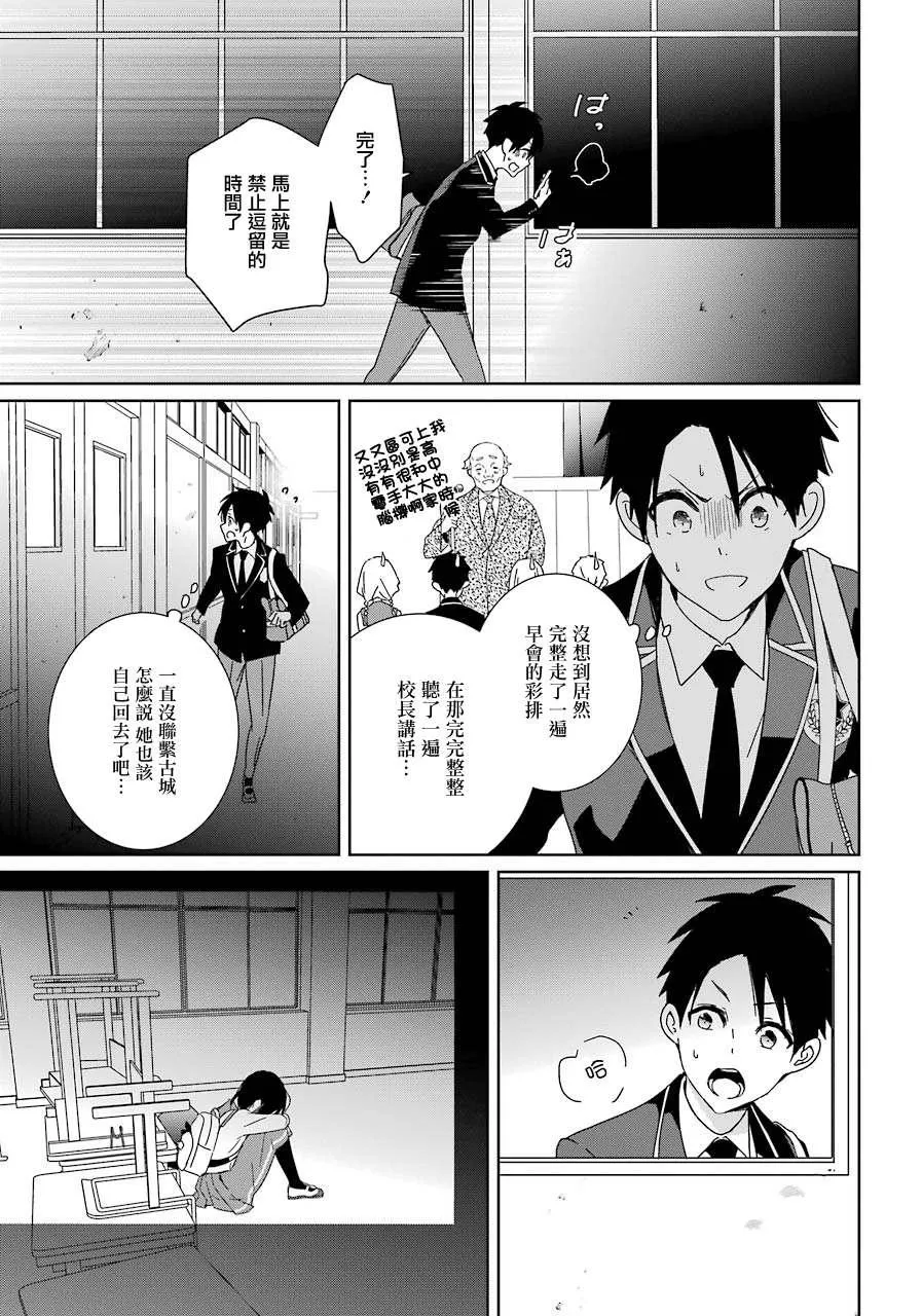 第16话 和你之间的距离 第19页