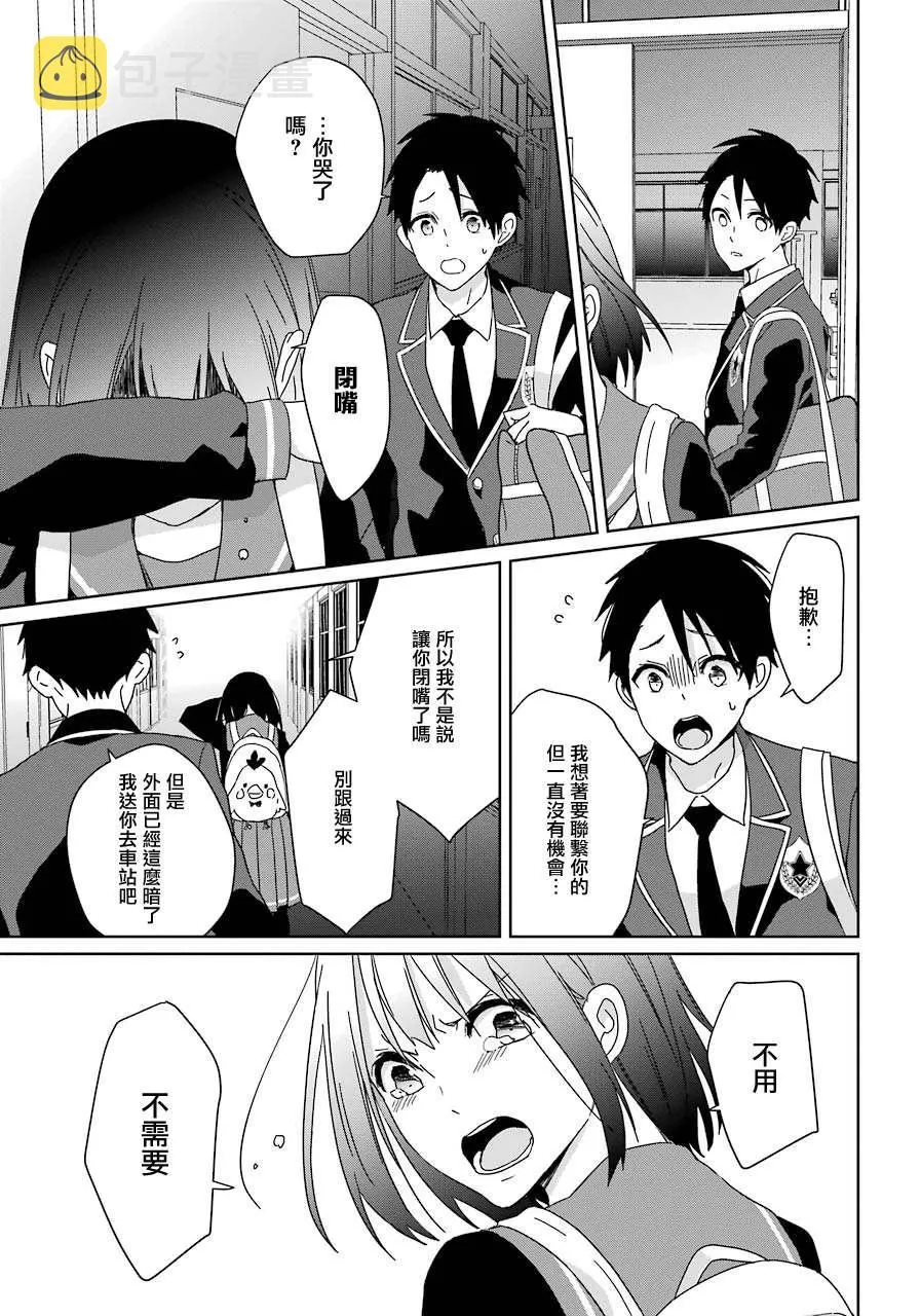 第16话 和你之间的距离 第21页