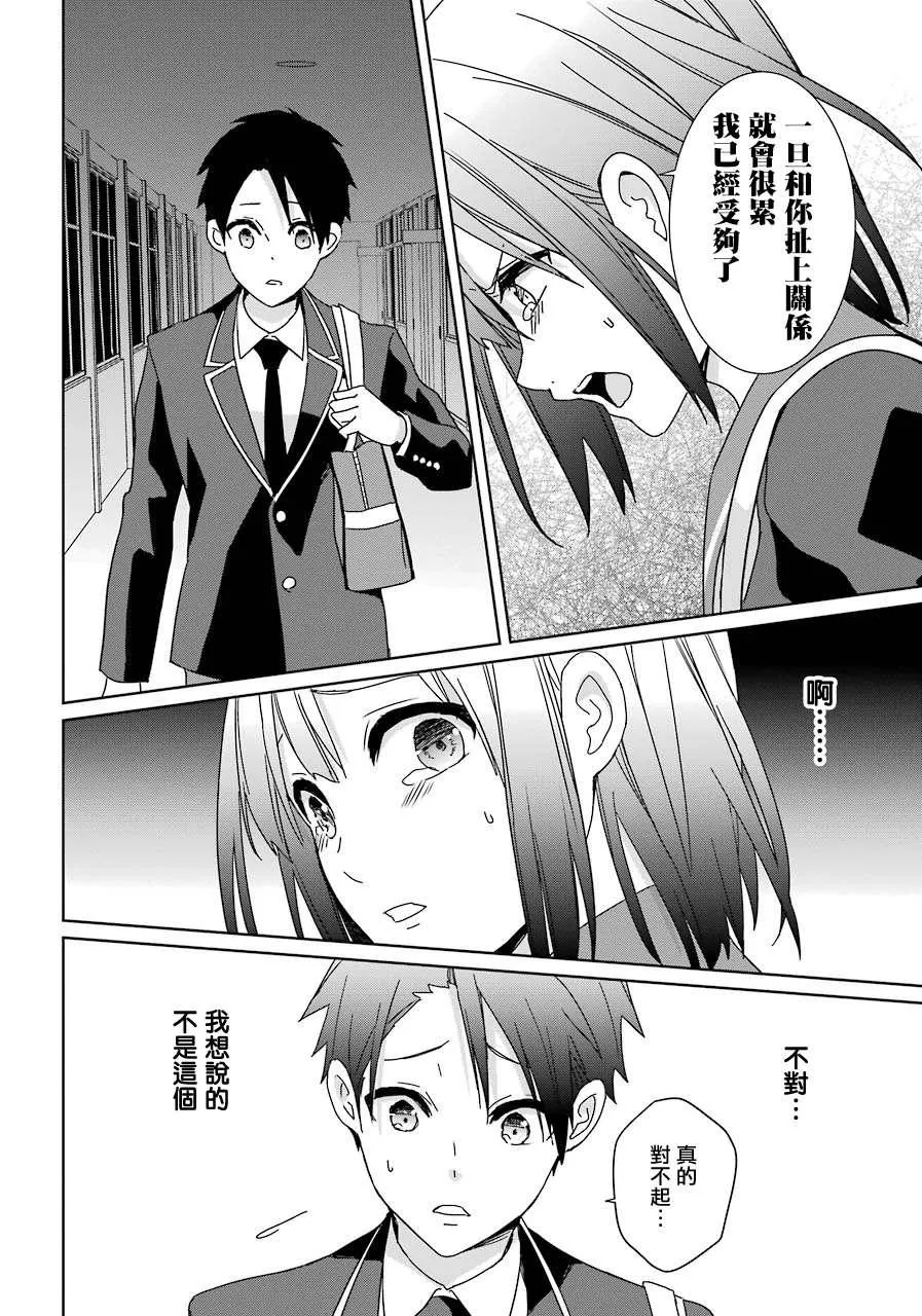第16话 和你之间的距离 第22页