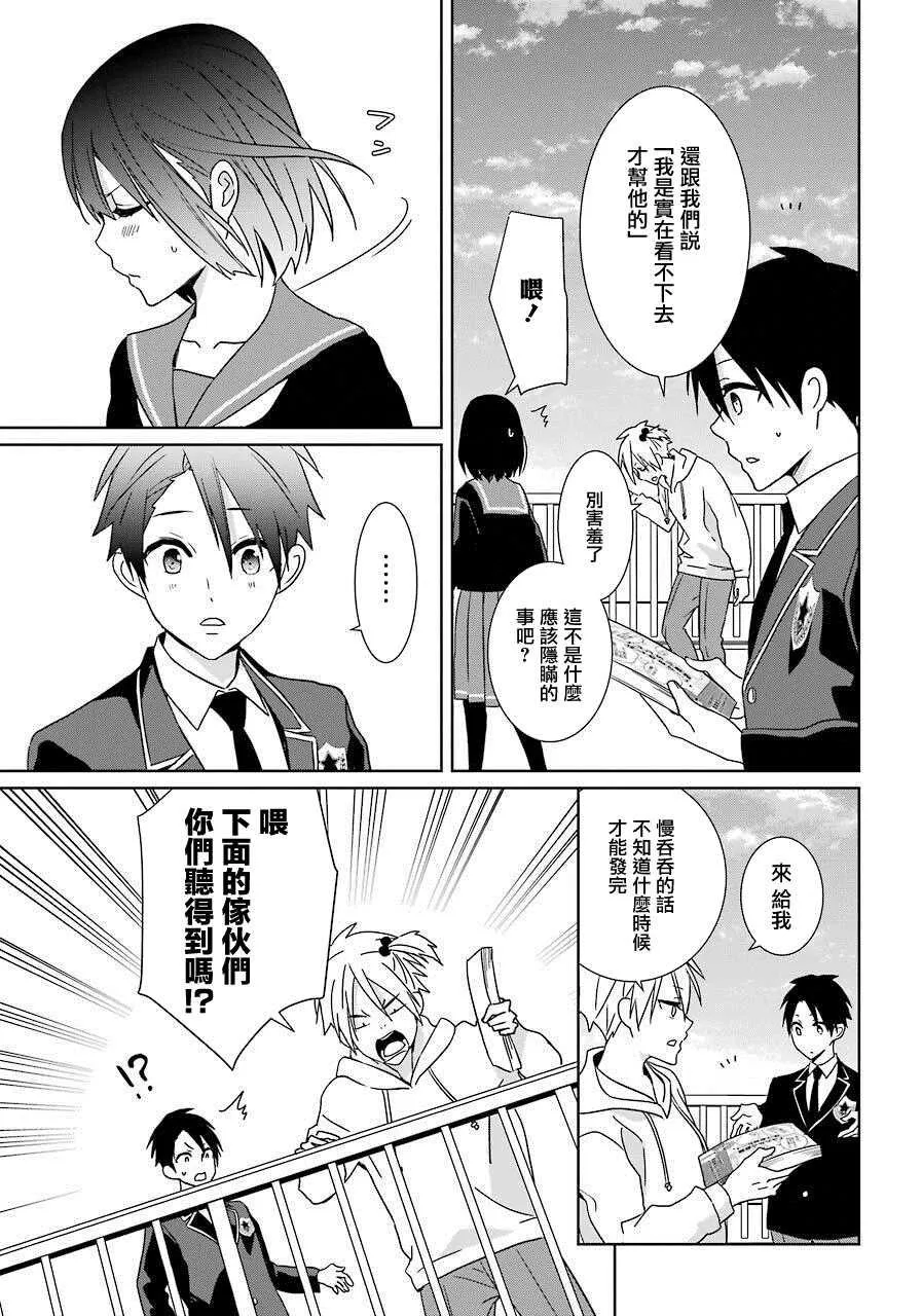 第15话 生徒会选举 第20页